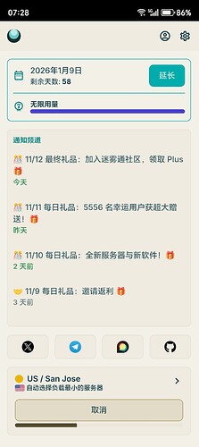 Screenshot_20251113_072830_io_geph_android_MainActivity