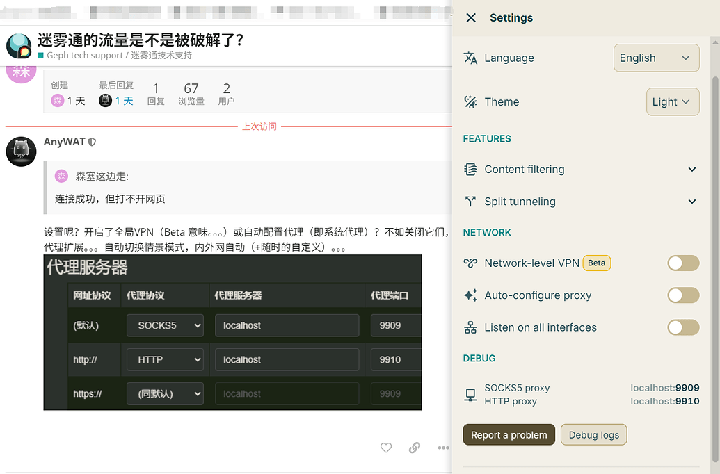 迷雾通的流量是不是被破解了? - Geph tech support / 迷雾通技术支持 - Geph Forum / 迷雾通用户论坛