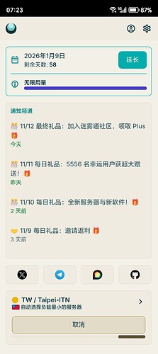 Screenshot_20251113_072310_io_geph_android_MainActivity