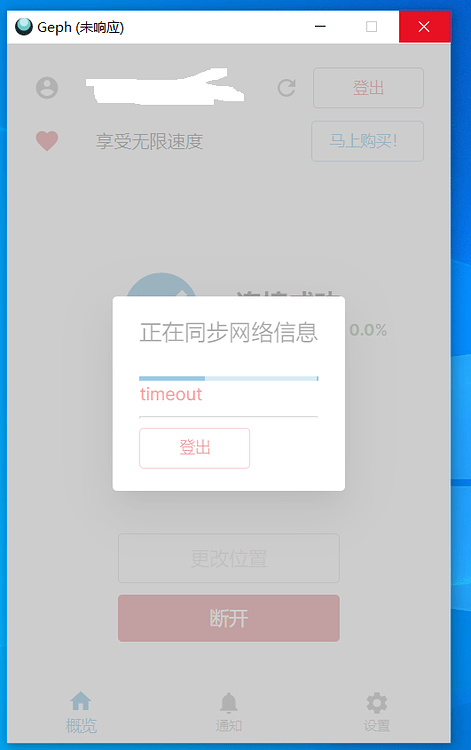 迷雾通(4.5.0-beta.1)在后台长时间连接后会卡死,只能在任务管理器强制杀进程 - Geph tech support / 迷雾通技术 ...