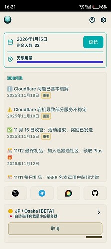 Screenshot_20251215_162109_io_geph_android_MainActivity