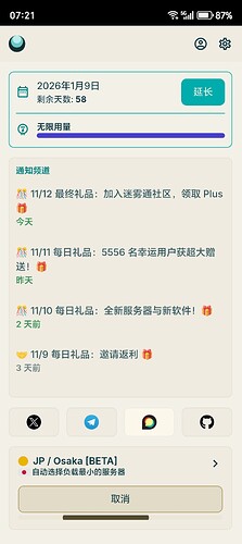 Screenshot_20251113_072126_io_geph_android_MainActivity