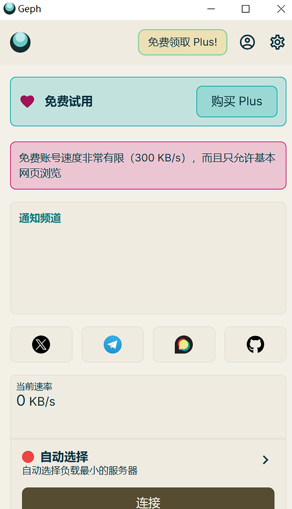 迷雾通升级至5.0之后无法连接 - Geph tech support / 迷雾通技术支持 - Geph Forum / 迷雾通用户论坛