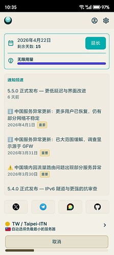 Screenshot_20260408_103521_io_geph_android_MainActivity