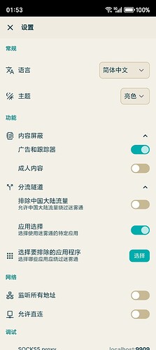 Screenshot_20260121_015341_io_geph_android_MainActivity